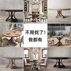 美式乡村实木圆桌法式家用复古做旧圆餐桌饭店欧式橡木餐桌椅组合