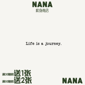 NANA防水持久个性黑色英文短句人生是一场旅行原创纹身贴音乐节