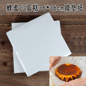 巴斯克芝士蜂蜜凹蛋糕纸 6寸7寸8寸膜垫纸防油纸双层芝士木盒底纸