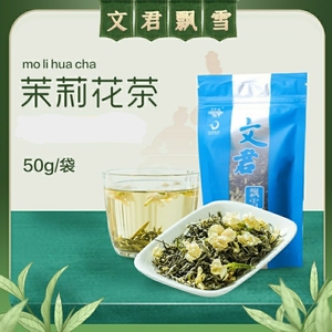 买二送一/飘雪/茉莉花茶文君茶叶新茶四川成都茶叶50g袋装包邮