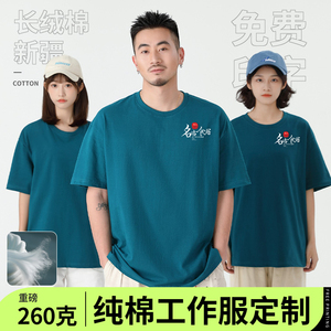 纯棉工作服定制高端短袖t恤男夏季体恤文化广告衫订制印logo工衣