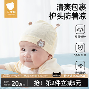 贝肽斯婴儿帽子夏季薄款胎帽新生儿宝宝0一3月初生护无骨囟门帽