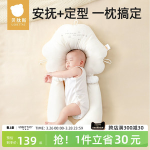 贝肽斯婴儿定型枕头0到6个月新生宝宝0一6月矫正头型安抚睡觉神器
