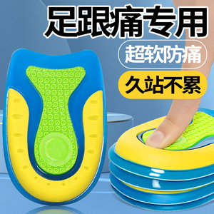 日本硅胶足跟垫后脚跟疼痛专用鞋垫缓解骨刺跟腱炎护脚后跟痛神器