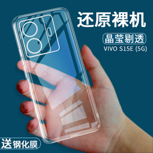 适用于VIVO S15E手机壳透明软硅胶保护套镜头全包边简约外壳保护壳防摔TPU