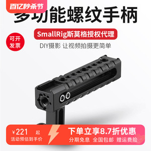 斯莫格smallrig 单反相机上提手柄 a6300摄像兔笼多功能手柄 1984