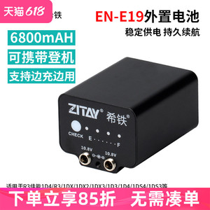 希铁LP-E4N E19外置外接电池适用于R3佳能1D4/R3/1DX/1DX2/1DX3/1D3/1D4/1DS4/1DS3相机供电户外直播电源