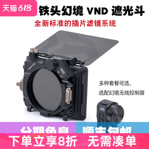 TILTA铁头 幻境遮光斗可变ND滤镜单反镜头摄影摄像接圈配件无线控制95mm电影轻型相机方形可调VND遮光罩