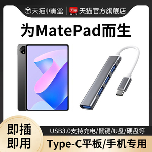 适用华为小米平板拓展坞MatePad11pro电脑u盘转换器air扩展器usb接口typec转接头MateBook e go外接硬盘ipad