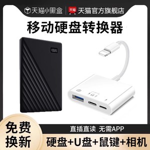 手机与移动硬盘连接线适用苹果otg转接头typec转换头lightning接口ipad平板数据传输读卡器外接连u盘三合一