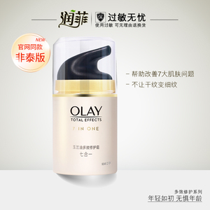 Olay玉兰油7重多效修护霜紧致抗皱保湿素颜霜官方旗舰店面霜女