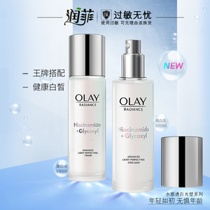 Olay/玉兰油水感透皙光塑面膜水150ml+水凝乳75ml 女士化妆品套装
