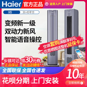 海尔2匹/3匹雷神者II空调立式变频一级家用 智能立柜柜机客厅空调