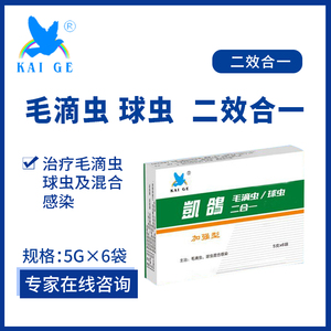 西安凯鸽鸽药毛球二合一毛滴虫球虫粉剂5g*6袋鸽子药信鸽赛鸽特惠