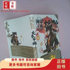 神印王座外传大龟甲师漫画单行本8 唐家三少 著；DLSir 绘