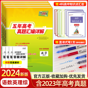 【官方正版】2024新版天利38套语文数学英语理综高考全国卷4套2019-2023五年高考真题汇编详解高三理科模拟试卷资料天利三十八套卷