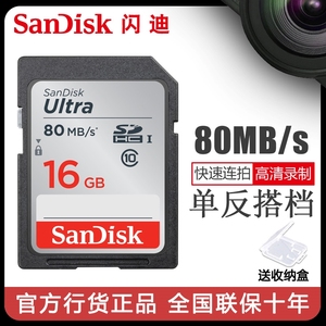 闪迪至尊高速SD存储卡16G 相机SD大卡内存卡储存卡高速闪存卡C10