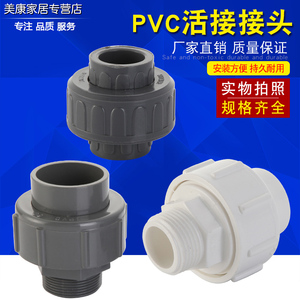 PVC活接外丝 UPVC胶粘给水管件由令由任外牙活接头活结头快速接头