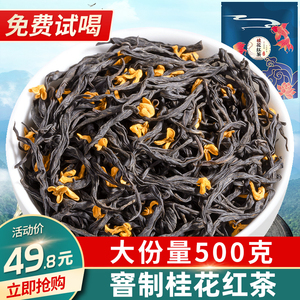 中闽峰州 2024新茶叶桂花红茶小种红茶野茶窨制正宗浓香型500g