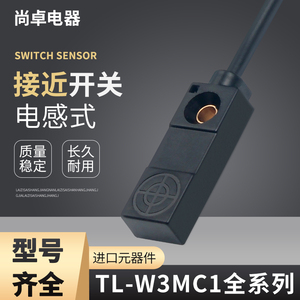 方形接近开关TL-W3MC1检测金属感应传感器直流三线NPN常开DC24V