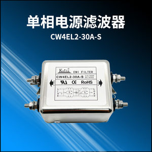 KEILS电源滤波器220V滤波器抗干扰交流直流单相CW4EL2-30A-S