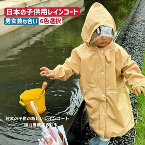 日本轻薄透气儿童雨衣男童小孩防水女童宝宝小学生书包位防暴雨披