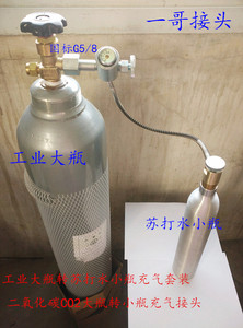 热销 CO2二氧化碳大钢瓶转苏打机小瓶气泡水机气瓶充气阀门导气管