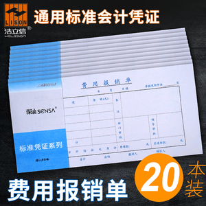 浩立信支出凭单借款单审批单付款申请单出差财务原始开票单费用报销单发票差旅报销单据粘贴单通用收款收据10