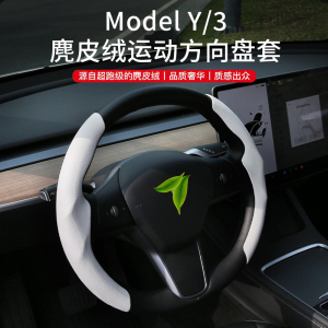 适用特斯拉model3/y方向盘套装饰冬季超薄毛绒白方向盘把套丫配件