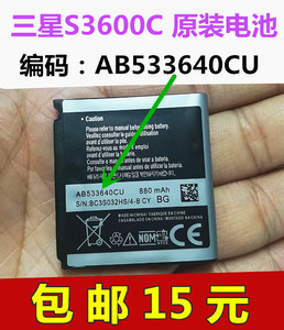 三星GT-S3930C G508E S5520 S3600C S3710 S6888 S3601手机电池板