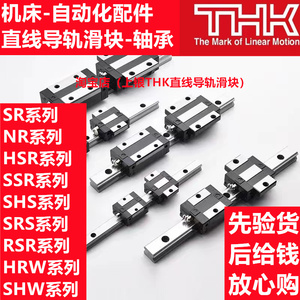 THK直线导轨滑块SR15 SR20 SR25 SR30 SR35 W V TB 轴承滑轨线轨