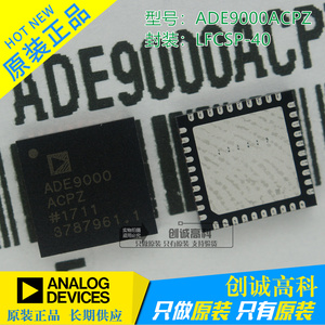 ADE9000ACPZ LFCSP-40 原装正品/ADI 只做原装 只有原装 现货