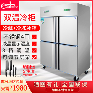 壹生活四门冰箱冷柜商用立式双温速冻冷藏冷冻保鲜柜冰柜冷冻柜