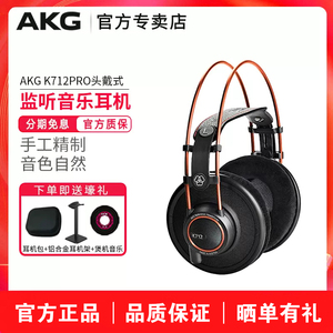 AKG/爱科技 K712PRO头戴式耳机专业监听录音师棚发烧音乐HIFI耳机