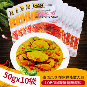 泰国进口lobo乐煲咖喱蟹酱调味酱料螃蟹油咖喱虾泰国菜50克X10袋