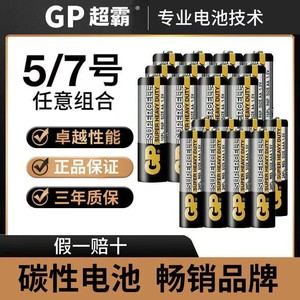 超霸碳性GP24PL-BJ2锌锰AAA7号空调遥控电动玩具干电池整盒价40个