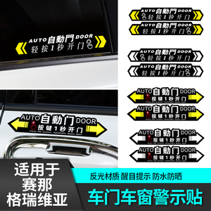 适用于丰田赛那自动门贴纸车提示电动改装饰格瑞维亚用品塞纳配件