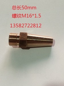 六角龙门焊机导电嘴埋弧焊导电咀M16X1.5长锥形紫铜铬锆铜可定做