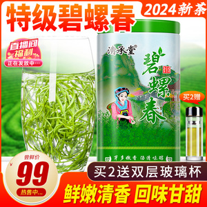 清承堂绿茶2024新茶茶叶特级散装特级碧螺春绿茶茶包春茶250克