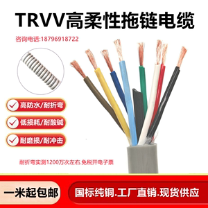 TRVV高柔性拖链电缆2345678 10 12芯0.3 0.5平方耐弯折防水耐油线