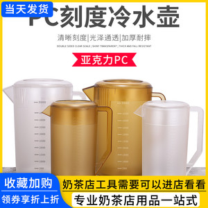 亚克力PC冷水壶果汁扎壶塑料凉水壶耐热大容量水壶家用泡茶壶量杯