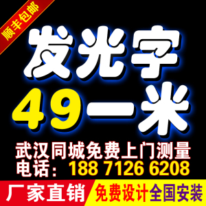 武汉发光字招牌门头广告牌定做不锈钢亚克力迷你字Led霓虹灯定制