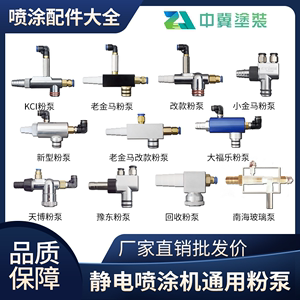 静电喷涂粉泵kci粉泵文丘里泵吸粉泵喷塑机配件瓦格纳静电喷塑泵