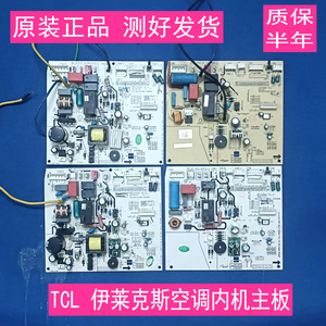 原装TCL伊莱克斯三凌樱花空调变频电脑主板210901183控制板线路板