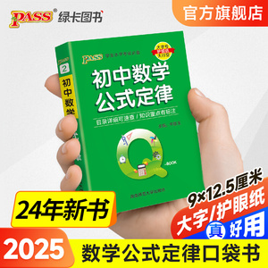 Qbook口袋书初中数学公式定律大全知识点小册子基础知识手册七八九年级考点速查初一二三中考复习资料pass绿卡图书初一数学必刷题