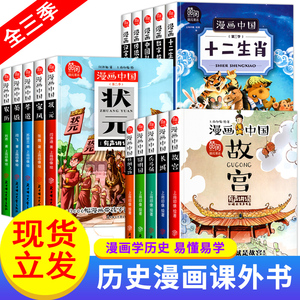 漫画中国故宫长城兵马俑丝绸之路圆明园 漫画国宝 历史儿童读物绘本适合8-12岁小学生三四五六年级课外阅读故事书籍中国史正版全套