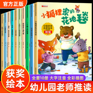 中国名家获奖绘本故事3–6岁 经典童话绘本4-5岁幼儿园绘本儿童绘本3一6老师推阅读4一6岁故事书籍睡前读物学前宝宝大中小班荐阅读