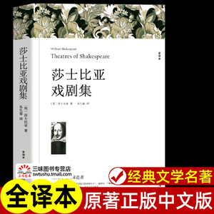 莎士比亚戏剧故事集 包含：罗密欧与朱丽叶 哈姆雷特 威尼斯商人 正版原著全译本中文版悲剧喜剧全集精选集 世界经典文学名著书籍