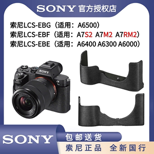索尼LCS-EBE/EBF/EBG相机保护皮套A7S2A7M2A7R2A6400A6500A6300用