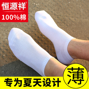 恒源祥船袜男夏季袜子男士短袜薄款纯棉低帮短腰床袜白色运动棉袜